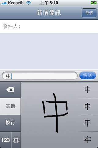 Reconocimiento de escritura china en el iPhone Beta 2