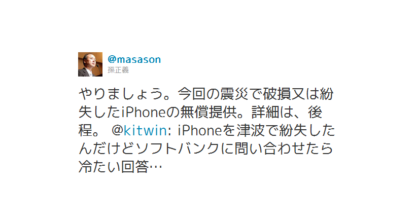 Softbank regalaría celulares a los huérfanos del terremoto y  reemplazaría iPhones perdidos